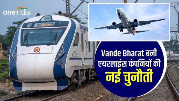 वंदे भारत ट्रेनों ने बढ़ाई एयरलाइंस कंपनियों की मुश्किल, यात्रियों को मिलेंगे सस्ते टिकट
