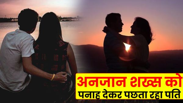 UP: भाई बनकर शादीशुदा प्रेमिका के ससुराल पहुंचा प्रेमी, फिर रात में की ऐसी हरकत, पनाह देकर पछता रहा पति
