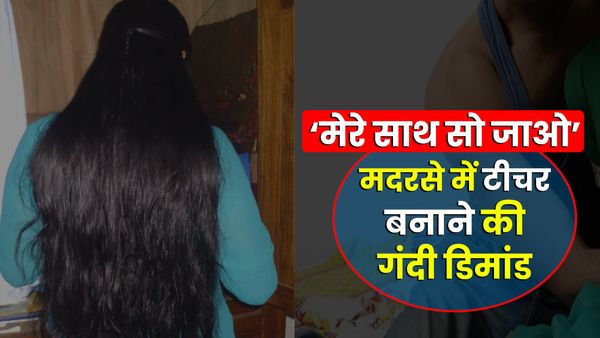 UP: '13 लाख दो या मेरे साथ सो जाओ', मदरसे में टीचर बनाने की गंदी डिमांड, महिला ने सीएम को खून से लिखा पत्र