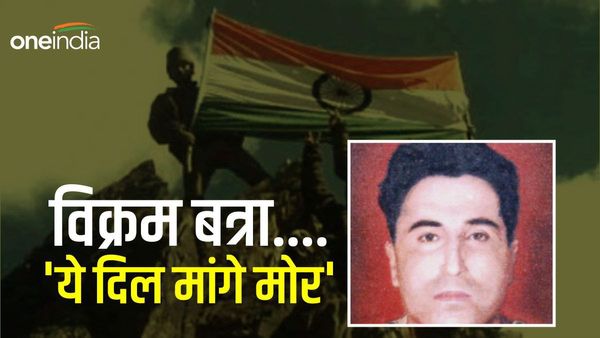 Vikram Batra Death Anniversary: कारगिल के शेरशाह ने क्यों कहा था- 'Yah Dil Mange More'