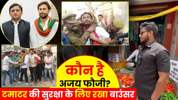 UP: कौन है टमाटरों की सिक्योरिटी के लिए बाउंसर रखने वाला अजय फौजी? PM के काफीले को भी दिखा चुका है काला कपड़ा