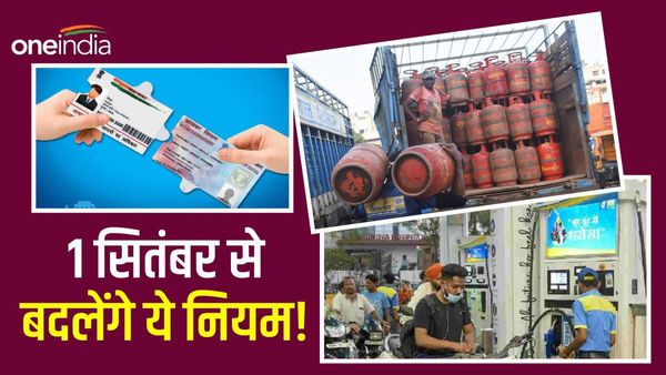 Rules Changing From September 2023: 'आधार से लेकर 2000 के नोट तक ', 1 सितंबर से बदले ये बड़े नियम
