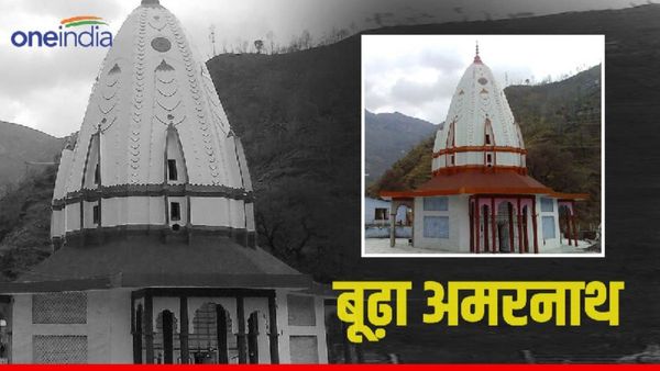 Budha Amarnath Yatra : क्या है बूढ़ा अमरनाथ यात्रा का महत्व, कौन हैं बाबा चट्टानी?