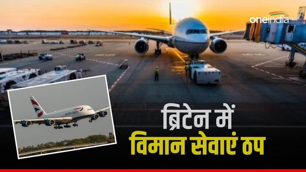 ब्रिटेन में एयर ट्रैफिक कंट्रोल सिस्टम ठप, नेटवर्क में गड़बड़ी से परेशानी, हजारों फ्लाइट्स पर असर
