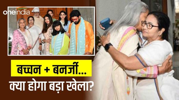 Bachchan + Banerjee: मुंबई में ममता बनर्जी की राखी राजनीति ! क्या तोहफे में मिलेगी पीएम पद की दावेदारी?