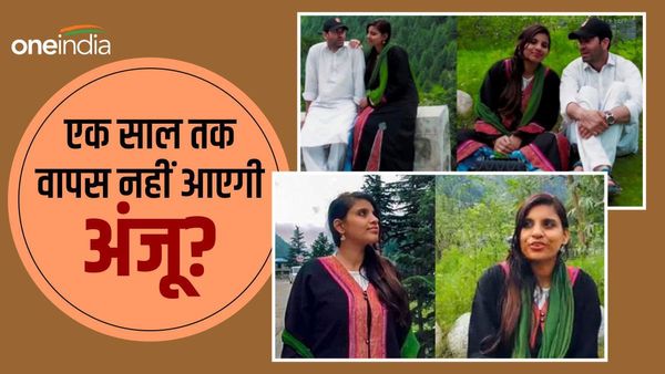 Anju Nasrullah: अंजू को भारत में खतरा! PAK सरकार ने 1 साल के लिए किया Visa एक्सटेंड, Video Viral