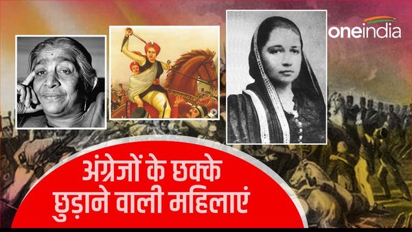 Independence Day 2023: आजादी की लड़ाई में अंग्रेजों से लोहा लेने वाली वो 5 महिलाएं, निभाई थी अहम भूमिका