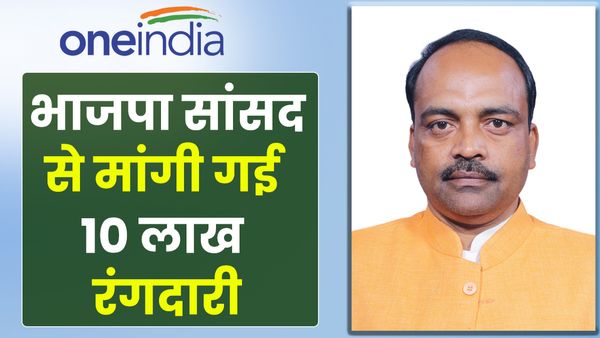 UP Bhadohi News: बीजेपी सांसद को फोन कर मांगी गई 10 लाख की रंगदारी, मचा हड़कंप, जांच में जुटी पुलिस