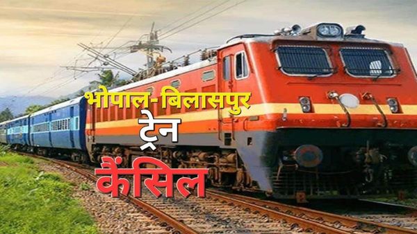 Railway Updates: भोपाल-बिलासपुर ट्रेन 10 दिन के लिए रद्द, 4 जोड़ी अन्य ट्रेंने भी प्रभावित होंगी