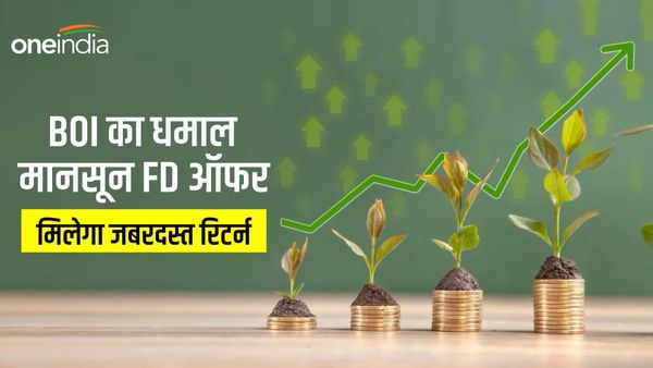 BOI की 400 दिन की मानसून FD योजना, मिलेगा सबसे अधिक ब्याज