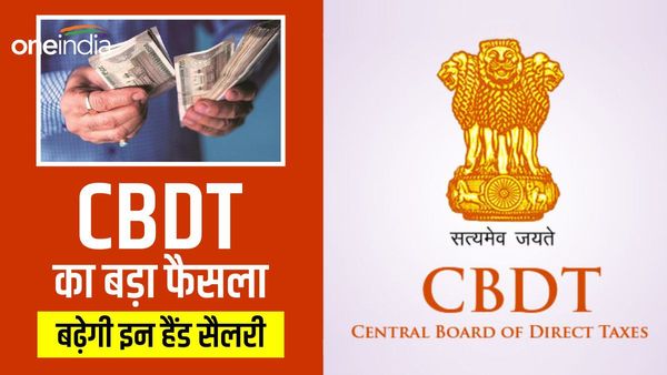CBDT के इस फैसले के बाद बढ़ जाएगी आपकी इन हैंड सैलरी