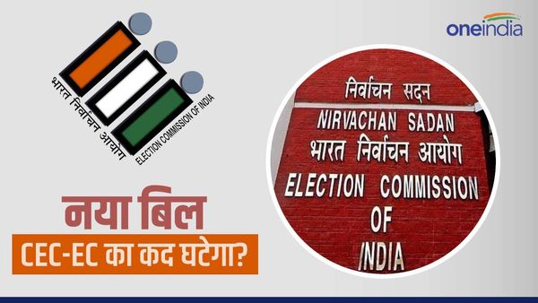 CEC-EC की नियुक्तियों वाले नए बिल पर पूर्व मुख्य चुनाव आयुक्तों की क्या चिंताएं हैं? जानिए