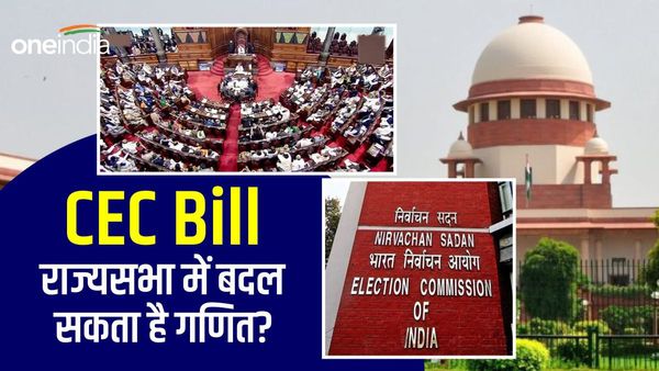 CEC Bill:चुनाव आयुक्तों की नियुक्ति वाले बिल पर राज्यसभा में क्यों बदल सकता है समीकरण? आंकड़ों से जानिए