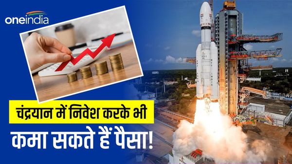 Chandrayaan मिशन की सफलता से आप भी कमा सकते हैं पैसा, जानिए कैसे