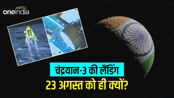 चंद्रयान-3: आखिर इसरो ने लैंडिंग के लिए 23 अगस्त को ही क्यों चुना? क्या है इसके पीछे की वजह?