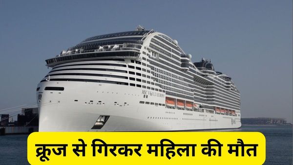 क्रूज से अचानक लापता भारतीय महिला की समुद्र में गिरने से मौत, बेटे ने CCTV के आधार पर की पुष्टि