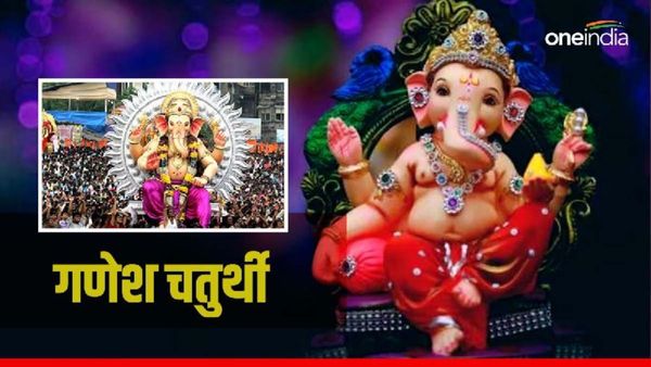 Ganesh Chaturthi 2023 Date: आज है गणेश चतुर्थी? जानिए मुहूर्त और स्थापना विधि