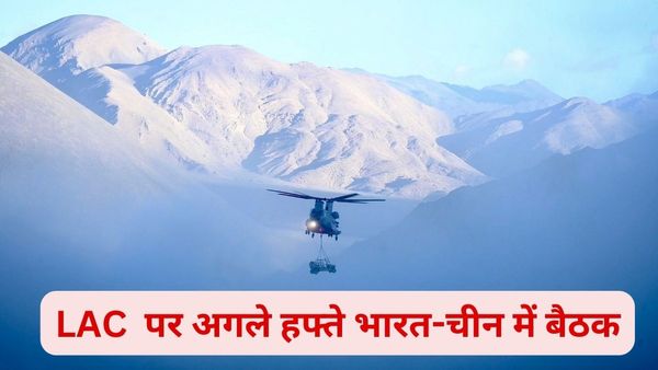 देपसांग-डेमचोक में जमा सैनिकों का डिसइंगेजमेंट, चीन के साथ सैन्य स्तर की बैठक में भारत की रणनीति समझिए
