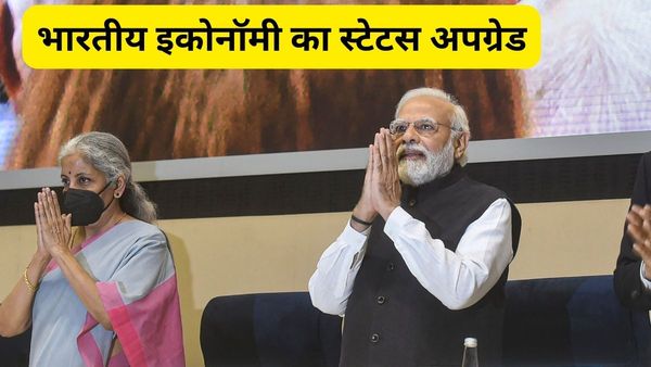 Morgan Stanley: भारत को प्रमोशन, चीन का डिमोशन... मॉर्गन स्टेनली ने इंडियन इकोनॉमी का स्टेटस बढ़ाया