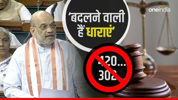 धोखेबाजों को 420 मत कहिएगा, हत्या के लिए 302 नहीं, बदलने वाली हैं IPC की धाराएं, जानिए कानून के नए कोड