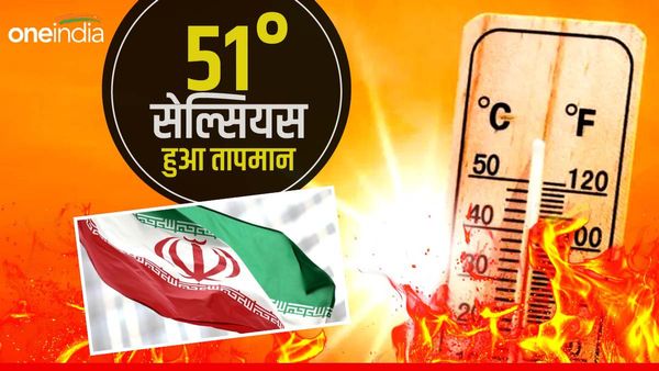 भीषण गर्मी से जूझ रहा ईरान, 50° सेल्सियस के पार हुआ तापमान, पहली बार सरकार ने लगाया लॉकडाउन