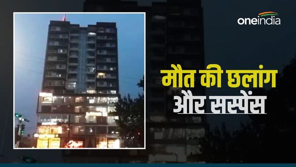 Jabalpur News: कौन सी मजबूरी थी? मौत की छलांग लगाने हर्षिता ने 14 मंजिला बिल्डिंग को चुना, जांच जारी