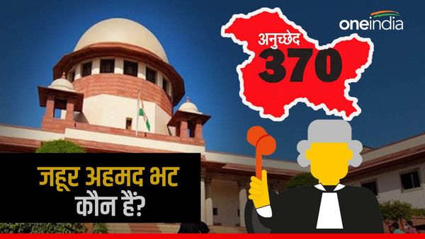 कौन हैं जहूर अहमद भट, सुप्रीम कोर्ट में आर्टिकल 370 पर ऐसा क्या कहा कि हो गए सस्पेंड?