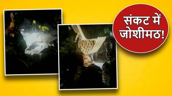 Uttarakhand: जोशीमठ में बारिश का कहर! भरभराकर ढहा मकान, 3 का किया गया रेस्क्यू, अन्य की तलाश