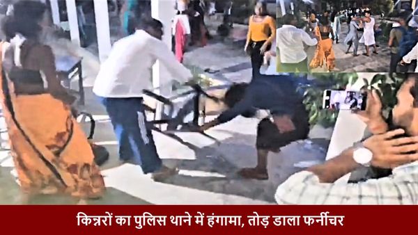 किन्नरों ने थाने में कर दिया बवाल! उठा-उठाकर पटकी कुर्सियां, तब हुआ हत्या का खुलासा