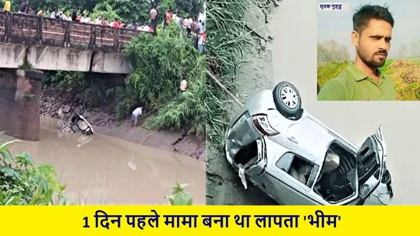 Kushinagar Accident: गंडक नहर में पलटी अनियंत्रित कार, 2 की मौत, 1 लापता, 1 शीशा तोड़कर बाहर निकला