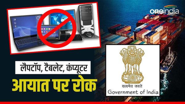 लैपटॉप, टैबलेट और कंप्यूटर के आयात पर भारत ने लगाई रोक, सिर्फ इस आधार पर मिलेगी अनुमति