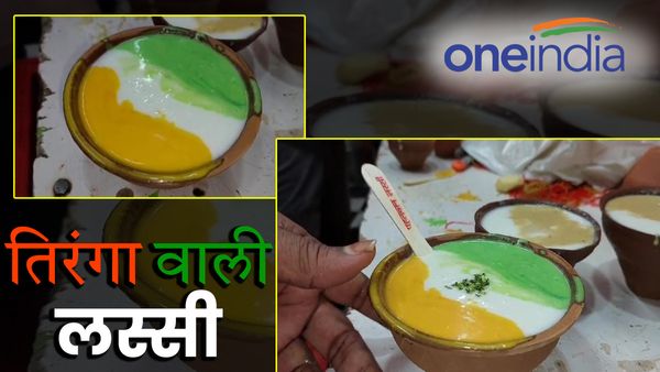 Independence Day: वाराणसी में लोगों ने तिरंगा लस्सी के साथ मनाया आजादी का जश्न, देर शाम तक रहा जमावड़ा