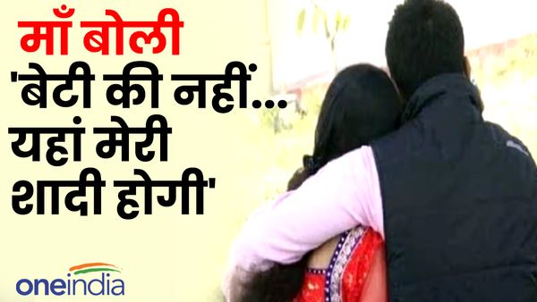 UP: बेटी की शादी से पहले चार बच्चों की मां को हुआ समधी से प्यार, बोली- 'बेटी की नहीं, यहां मेरी शादी होगी'