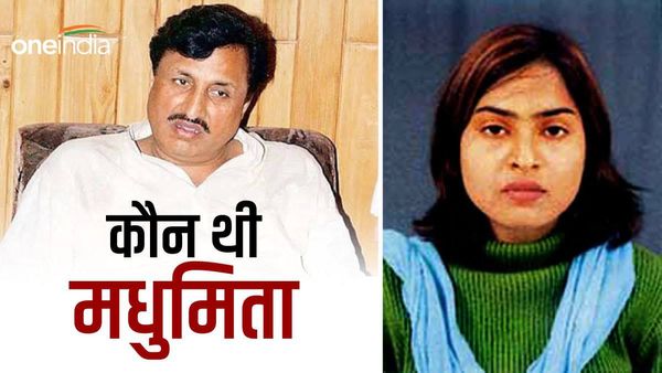 Madhumita Shukla: कौन थी मधुमिता, जिसकी वजह से यूपी की सियासत में आया था भूचाल