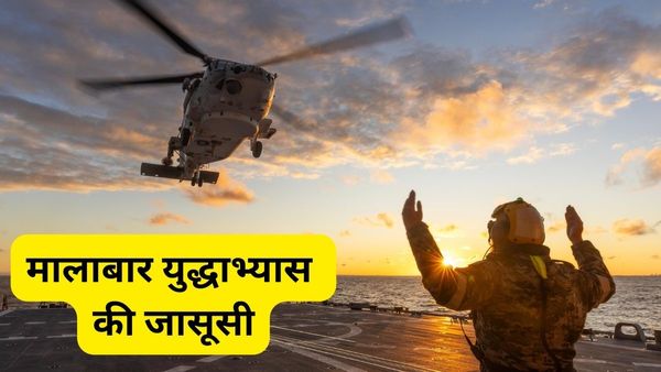 भारत के मालाबार एक्सरसाइज से घबराया ड्रैगन, सैकड़ों लोअर ऑर्बिट सैटेलाइट से जासूसी कर रहा है चीन