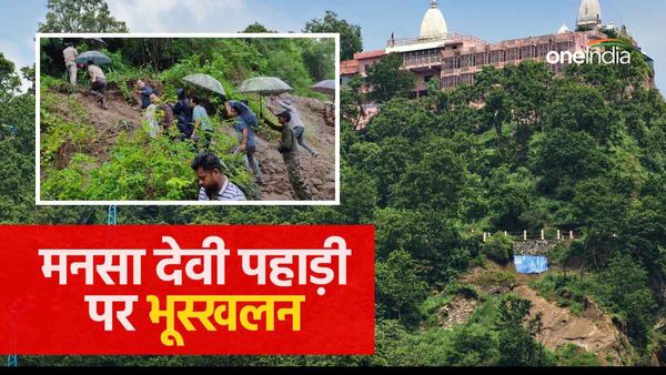 Haridwar News: मनसा देवी पहाड़ी पर हो रहे भूस्खलन से बढ़ा खतरा, एक्सपर्ट्स की टीम ने दिया ये सुझाव