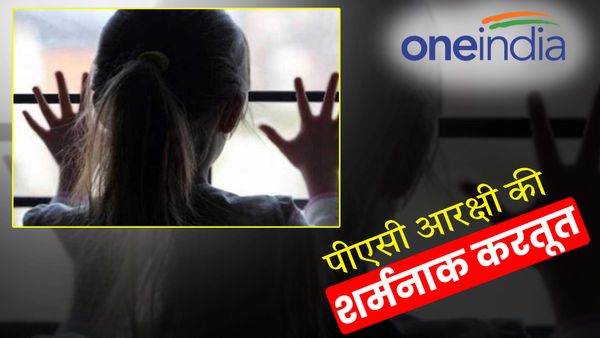 UP: मिर्जापुर में पीएसी के आरक्षी ने मासूम बच्ची से की छेड़छाड़, पुलिस हिरासत में लेकर कर रही पूछताछ