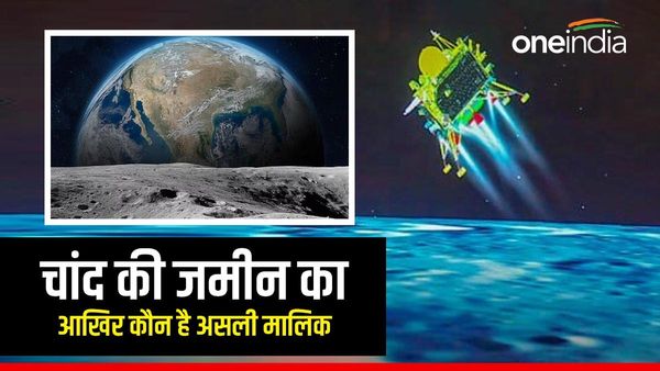 चंद्रयान-3: चांद की जमीन का आखिर कौन है असली मालिक, क्‍या वहां पर जमीन खरीदना या बेचना वैध है?