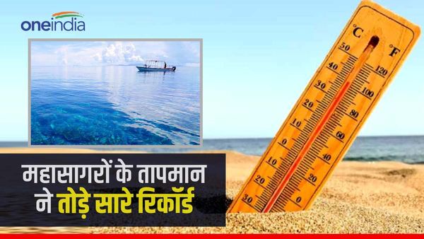 इतना गर्म पहले कभी नहीं हुआ समंदर, टूटे पिछले सारे रिकॉर्ड, धरती को उठाना होगा भारी नुकसान