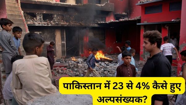 हिंदू-ईसाइयों को मिटा चुका है पाकिस्तान, 23 प्रतिशत से 4 प्रतिशत पर सिमटे.. मानवाधिकार के रखवाले कहां हैं...