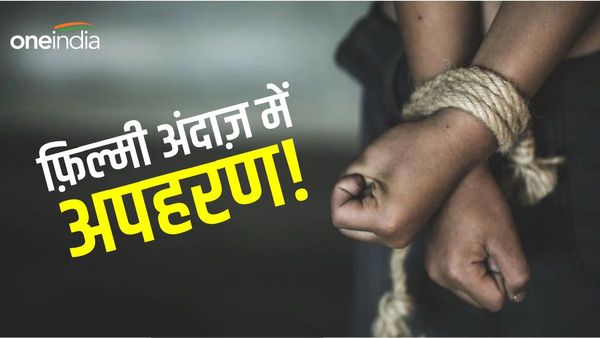Gaya Kidnapping News: बिहार में बढ़ रहा अपराध! छात्र का अपहरण कर फिल्मी अंदाज़ में मांगी फिरौती की रकम
