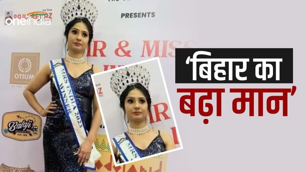 Motivational Story: बिहार की बेटी ने जीता Mrs India 2023 का ख़िताब, जानिए रोहिणी के बारे में कुछ ख़ास