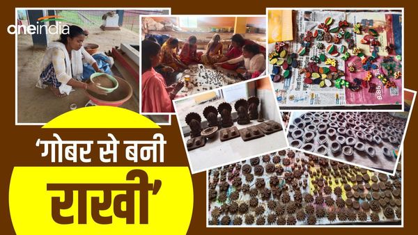 Rakhi Special 2023: भाइयों के लिए गोबर से राखी बना रहीं बहनें, दूसरे प्रदेशों से भी मिल रहे ऑर्डर