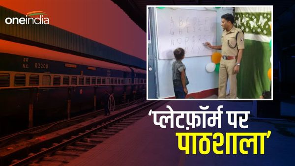 'Rail Police Pathshala', बच्चों की शिक्षा के लिए ख़ास पहल, पाठशाला में रेल SP भी लेंगे छात्रों की कक्षा