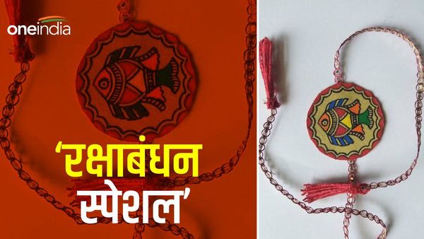 Raksha Bandhan 2023: 'मंजूषा वाली राखी' क्यों है ख़ास, ऑनलाइन भी कर सकते हैं आर्डर