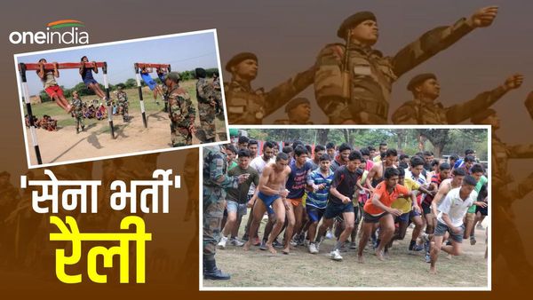 Army Recruitment Rally: बिहार के 11 जिलों के लिए सेना भर्ती रैली का आयोजन, इन जिलों के लिए होगी भर्ती