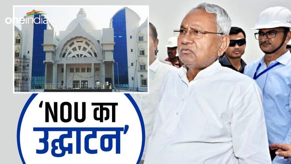 1 मार्च 1987 को हुई थी स्थापना, CM नीतीश कुमार ने Nalanda Open University को फिर से किया ज़िंदा
