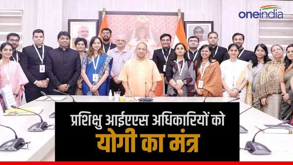 UP News: प्रशिक्षु IAS अधिकारियों को CM Yogi ने दिया मंत्र, संवाद और समन्वय पर फ़ोकस