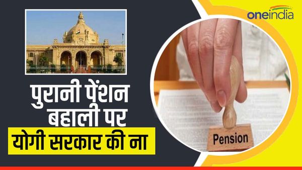 UP Assembly News: सदन के भीतर उठा पुरानी पेंशन बहाली का मुद्दा, जानिए सरकार ने क्या दिया जवाब