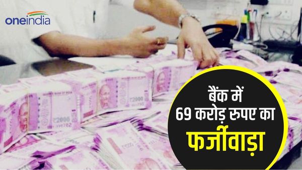 Bhopal News: SBI बैंक मैनेजर ने ही लगवा दिया 69 करोड़ रुपये का चूना, पर्सनल लोन दिलाने वाले 21 पर मामला दर्ज